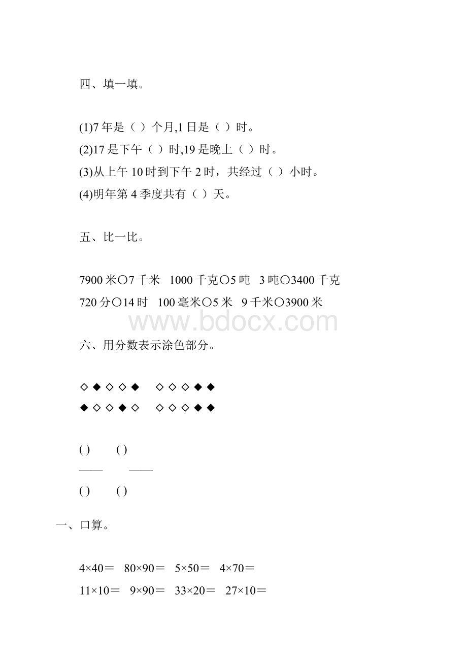 苏教版三年级数学下册期末总复习题精选96.docx_第2页