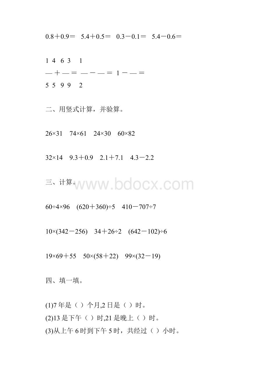 苏教版三年级数学下册期末总复习题精选96.docx_第3页