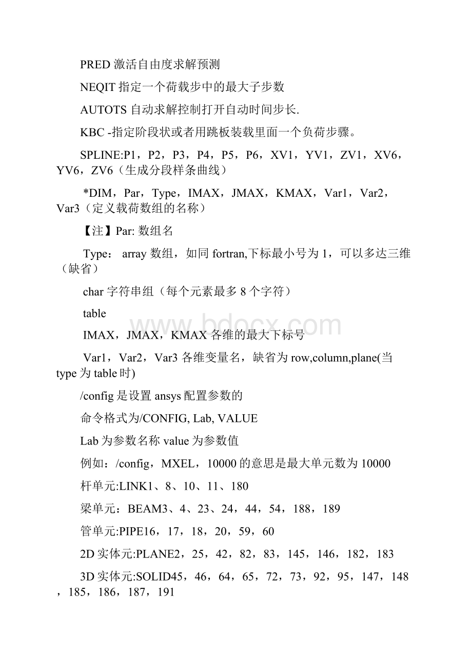 最新ANSYS命令流总结全.docx_第2页