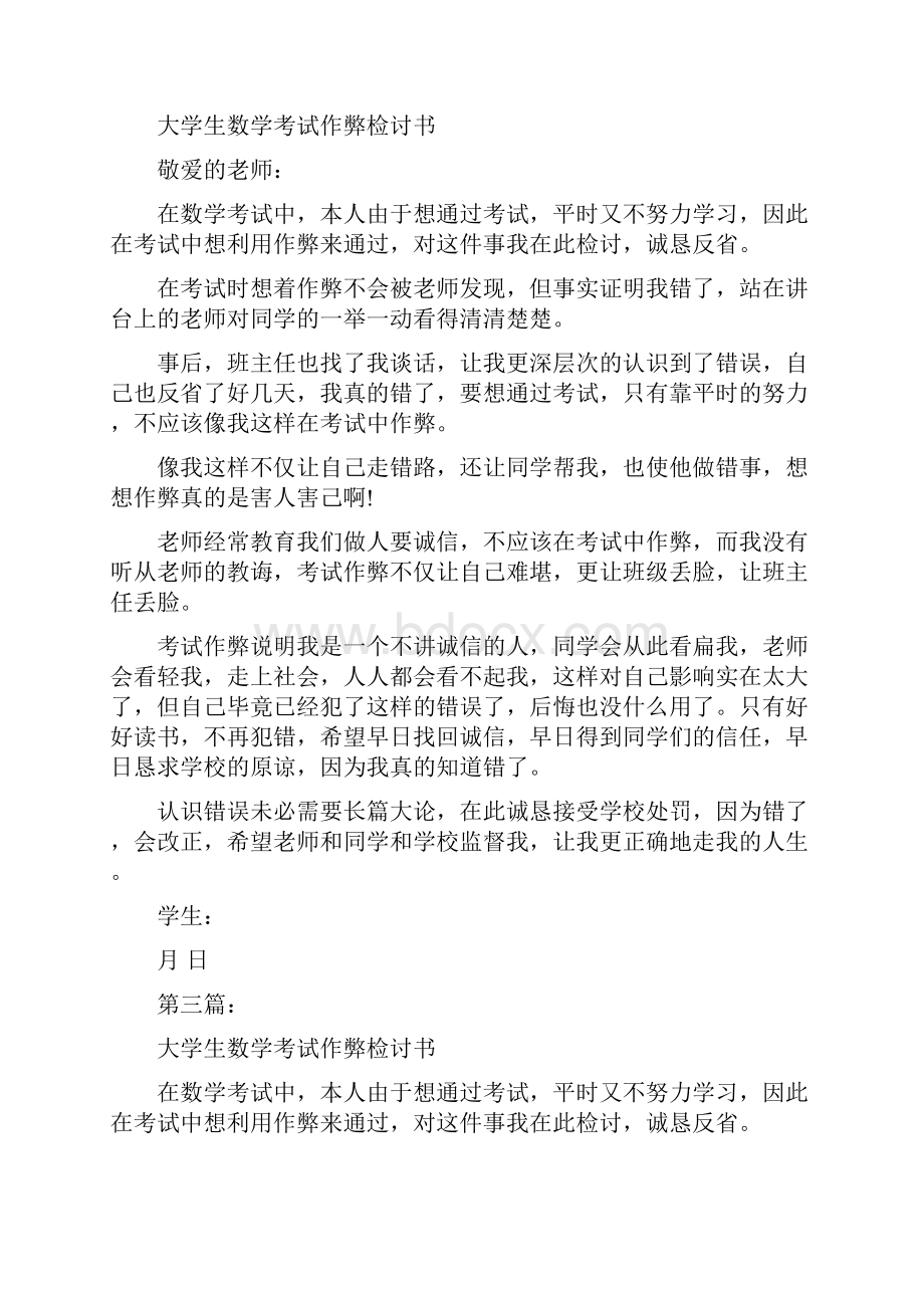 大学生数学考试作弊检讨书完整版.docx_第2页