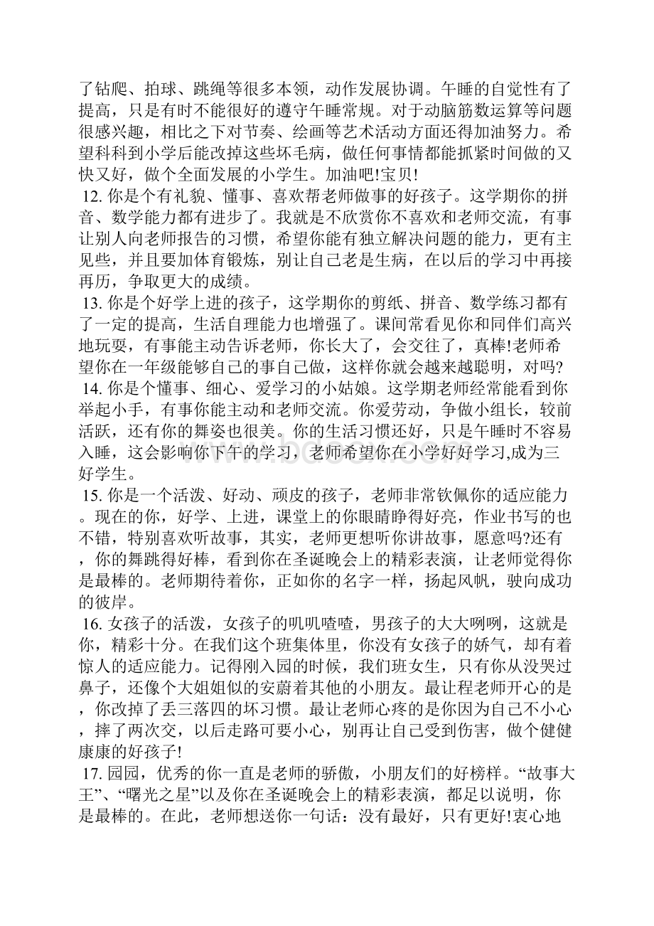 中班幼儿园期末教师评语大全学生评语.docx_第3页