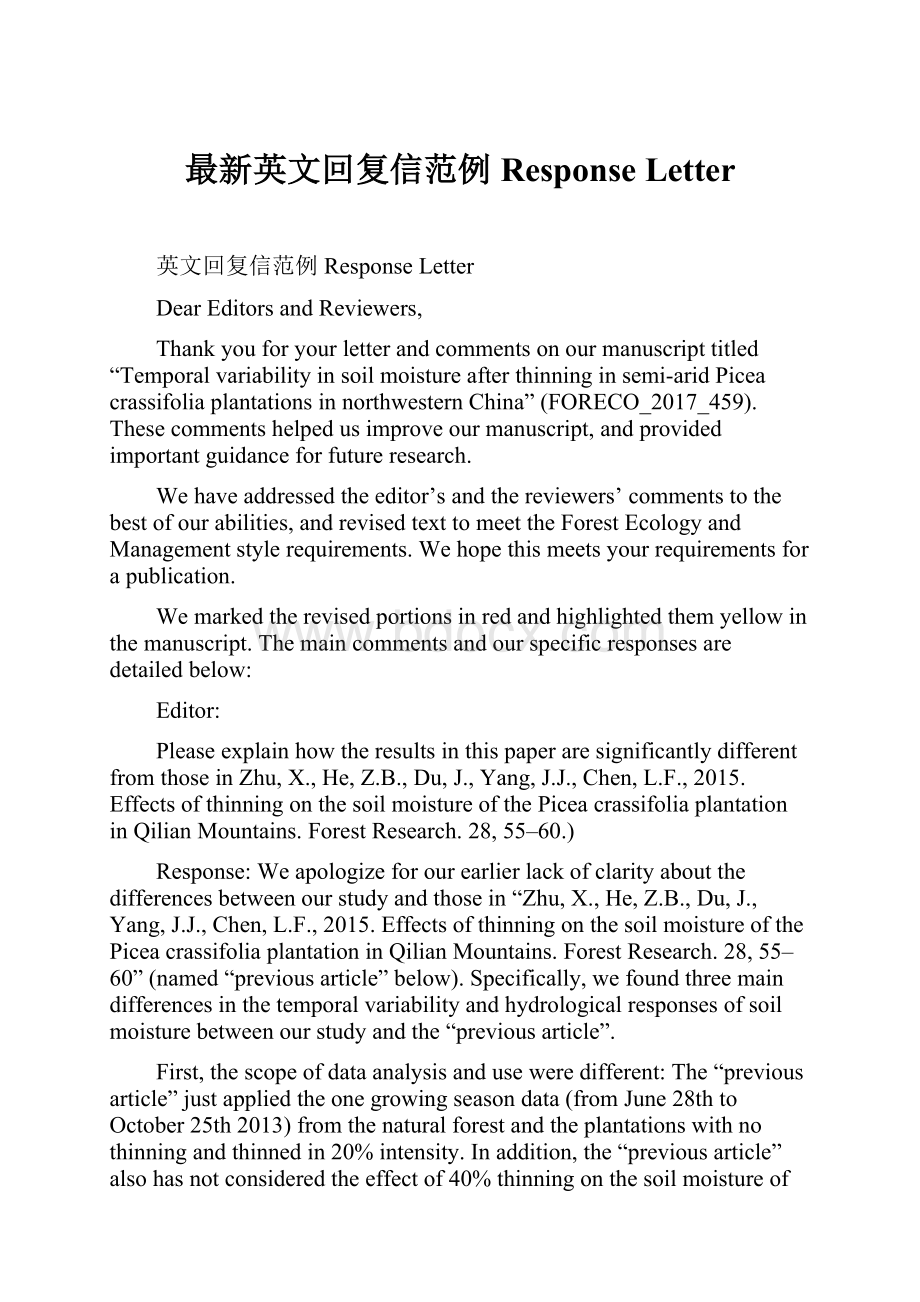 最新英文回复信范例 Response Letter.docx