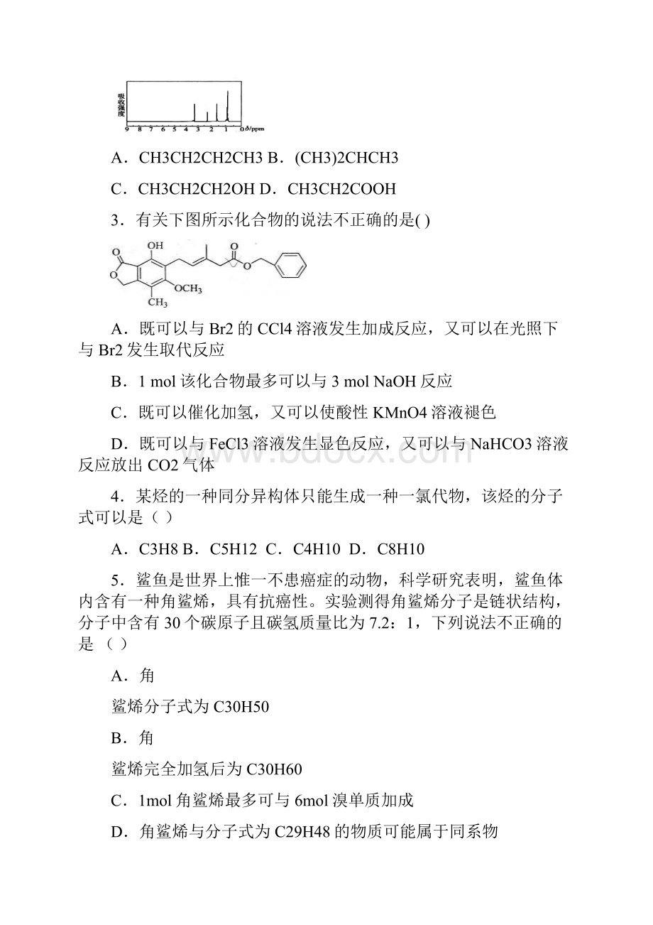 高二下期选修有机化学试题.docx_第2页