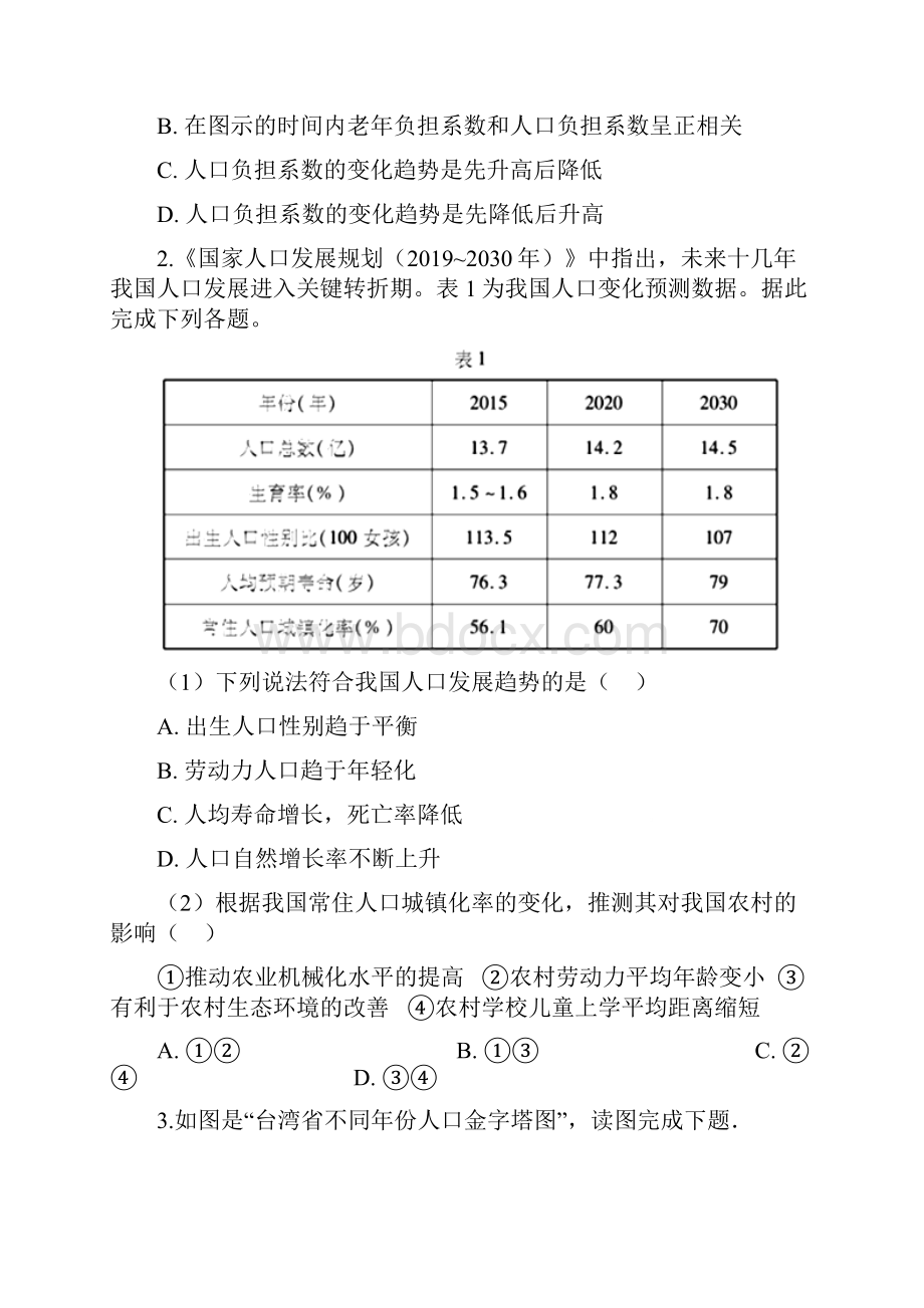 教育资料湘教版高中地理必修二 第一章 人口与环境 单元测试学习精品.docx_第2页