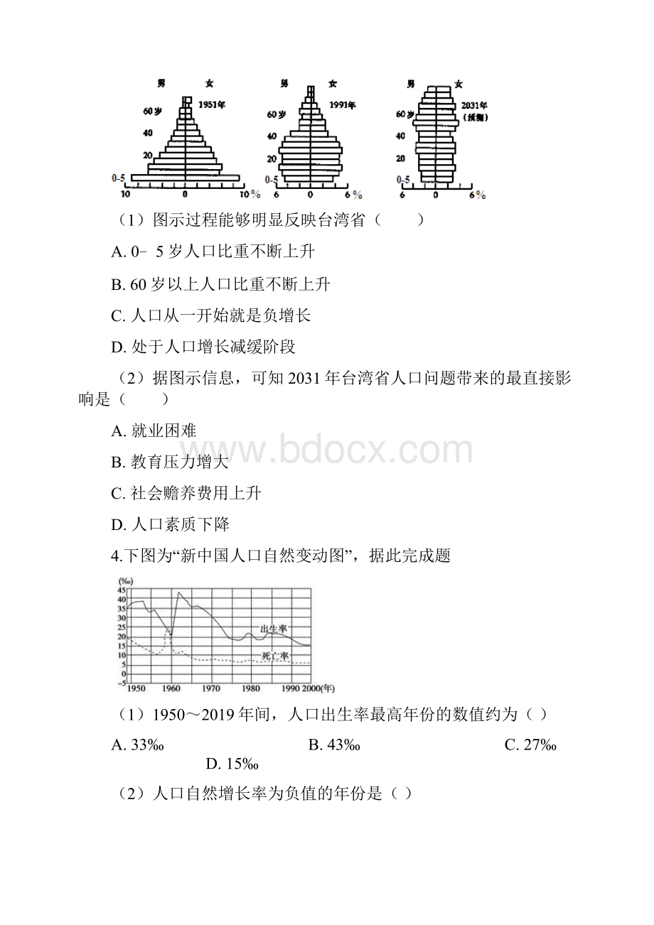 教育资料湘教版高中地理必修二 第一章 人口与环境 单元测试学习精品.docx_第3页