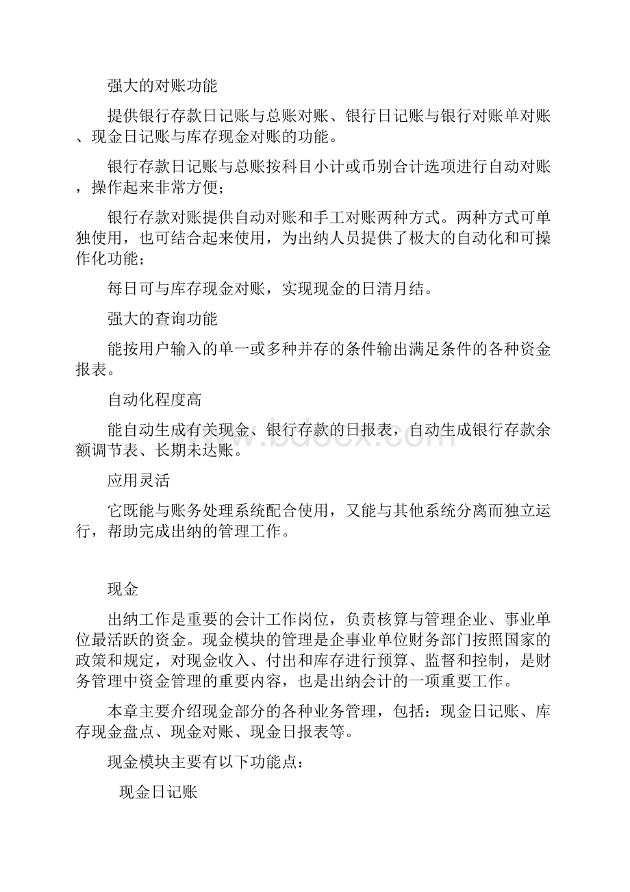 金碟KIS财务软件教程出纳管理.docx_第2页