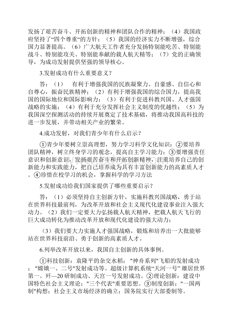 中考思想品德时政热点专题复习资料.docx_第3页