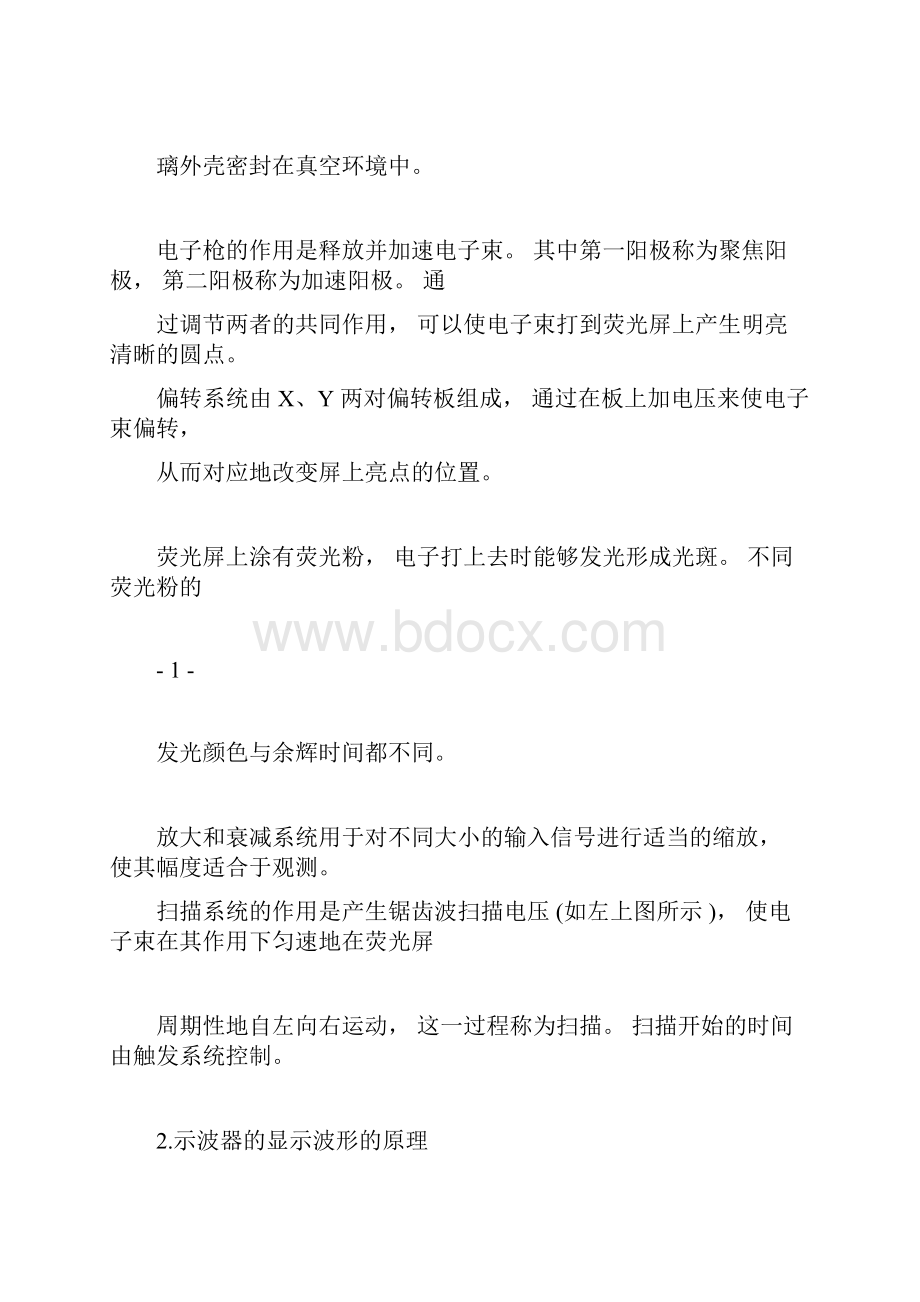 示波器的原理与使用实验报告x.docx_第2页