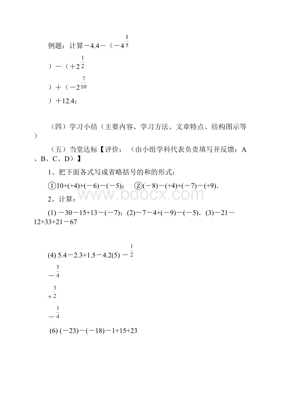 初中七年级有理数第1120课时导学案教案学案.docx_第2页