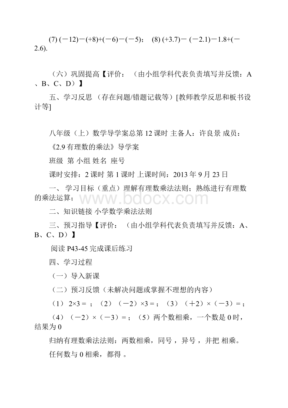 初中七年级有理数第1120课时导学案教案学案.docx_第3页