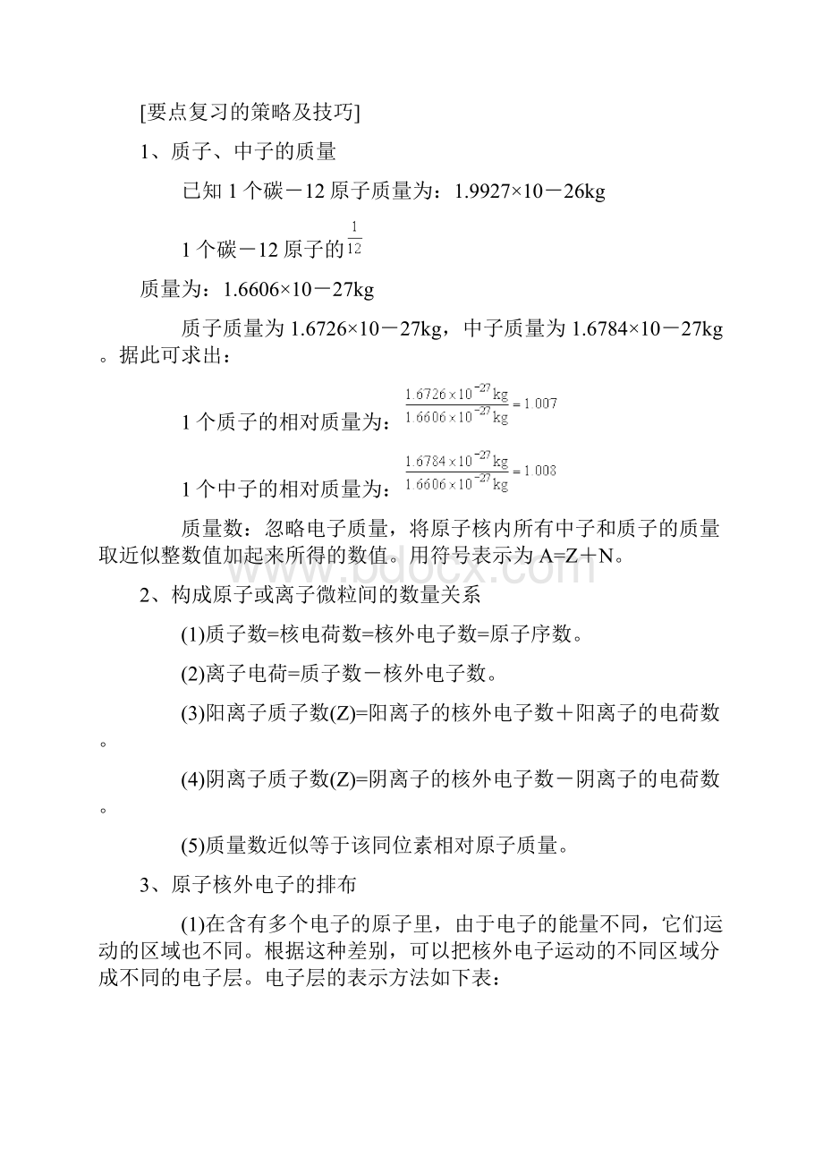 原子结构元素周期律.docx_第2页