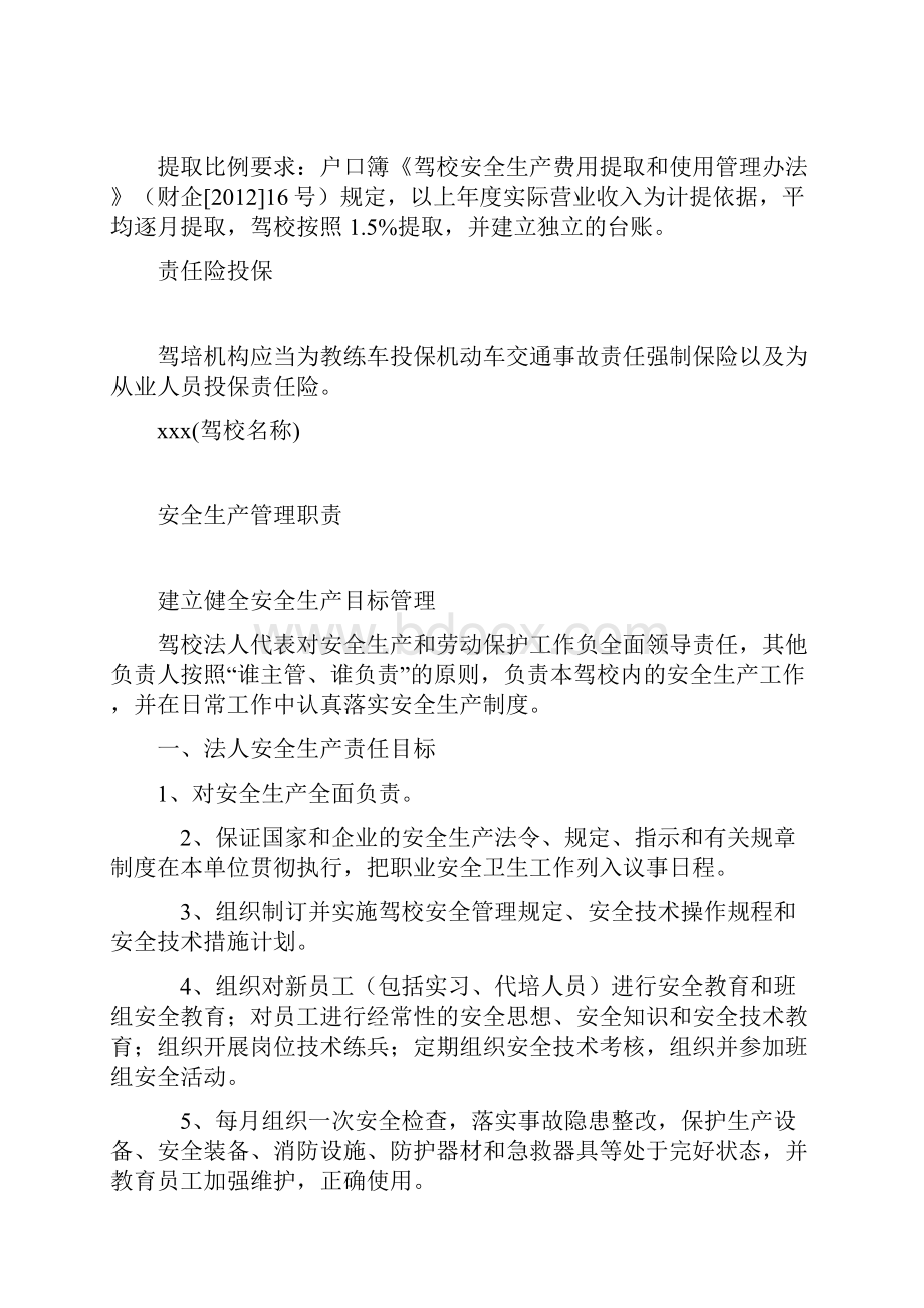 驾驶员培训机构安全检查记录.docx_第3页