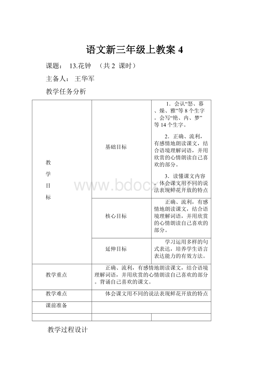 语文新三年级上教案4.docx_第1页