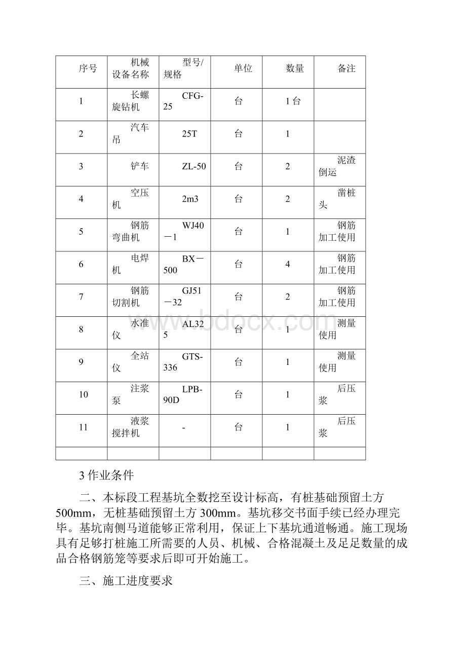 抗拔桩交底内容.docx_第2页