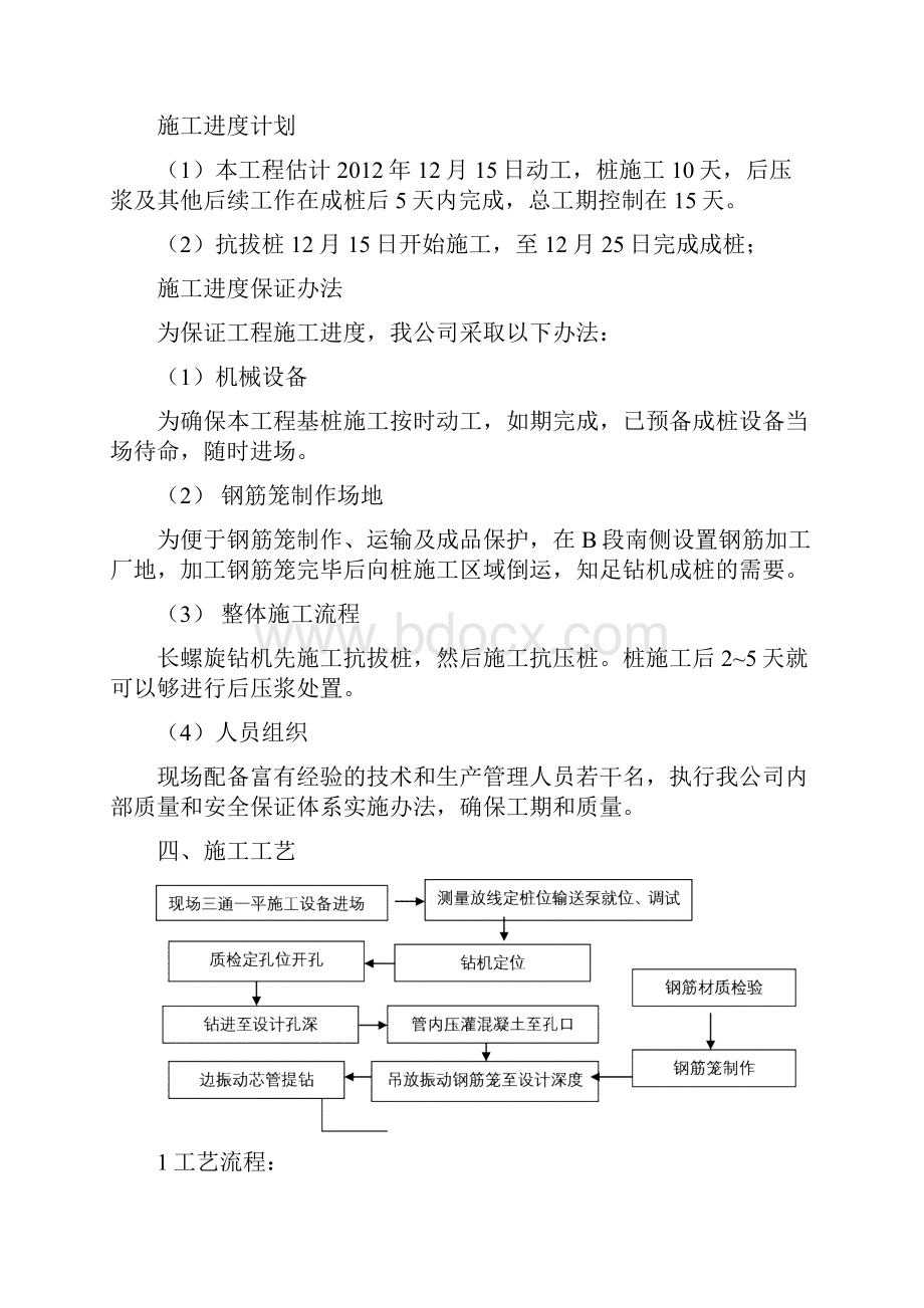 抗拔桩交底内容.docx_第3页