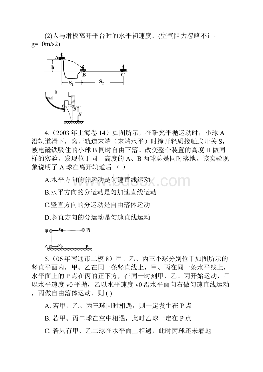 曲线运动历年高考题.docx_第2页