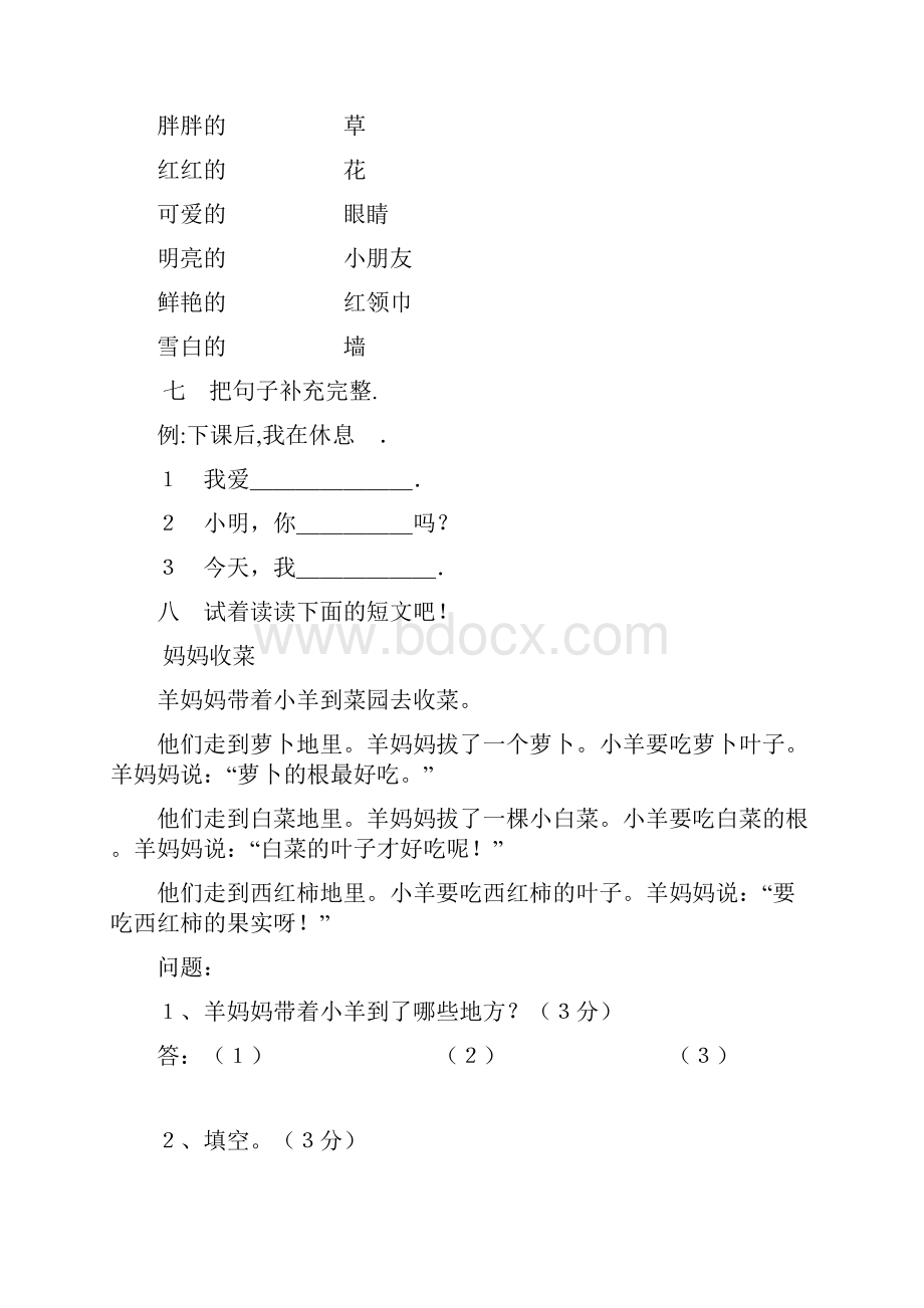 小学语文一年级上册期末考试复习题.docx_第2页