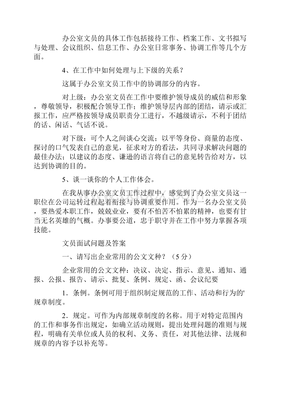 人事文员面试40个问题.docx_第2页