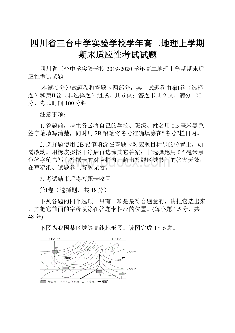 四川省三台中学实验学校学年高二地理上学期期末适应性考试试题.docx