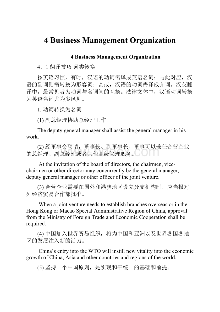 4 Business Management Organization.docx_第1页