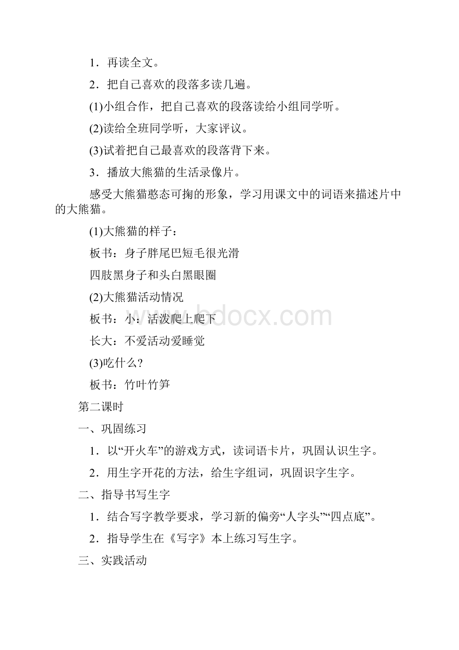 完整打印版s版小学一年级下册语文全册教案.docx_第2页