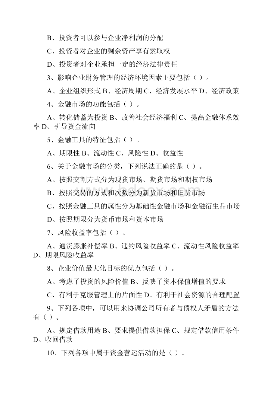 中级财务管理练习题1范文.docx_第3页