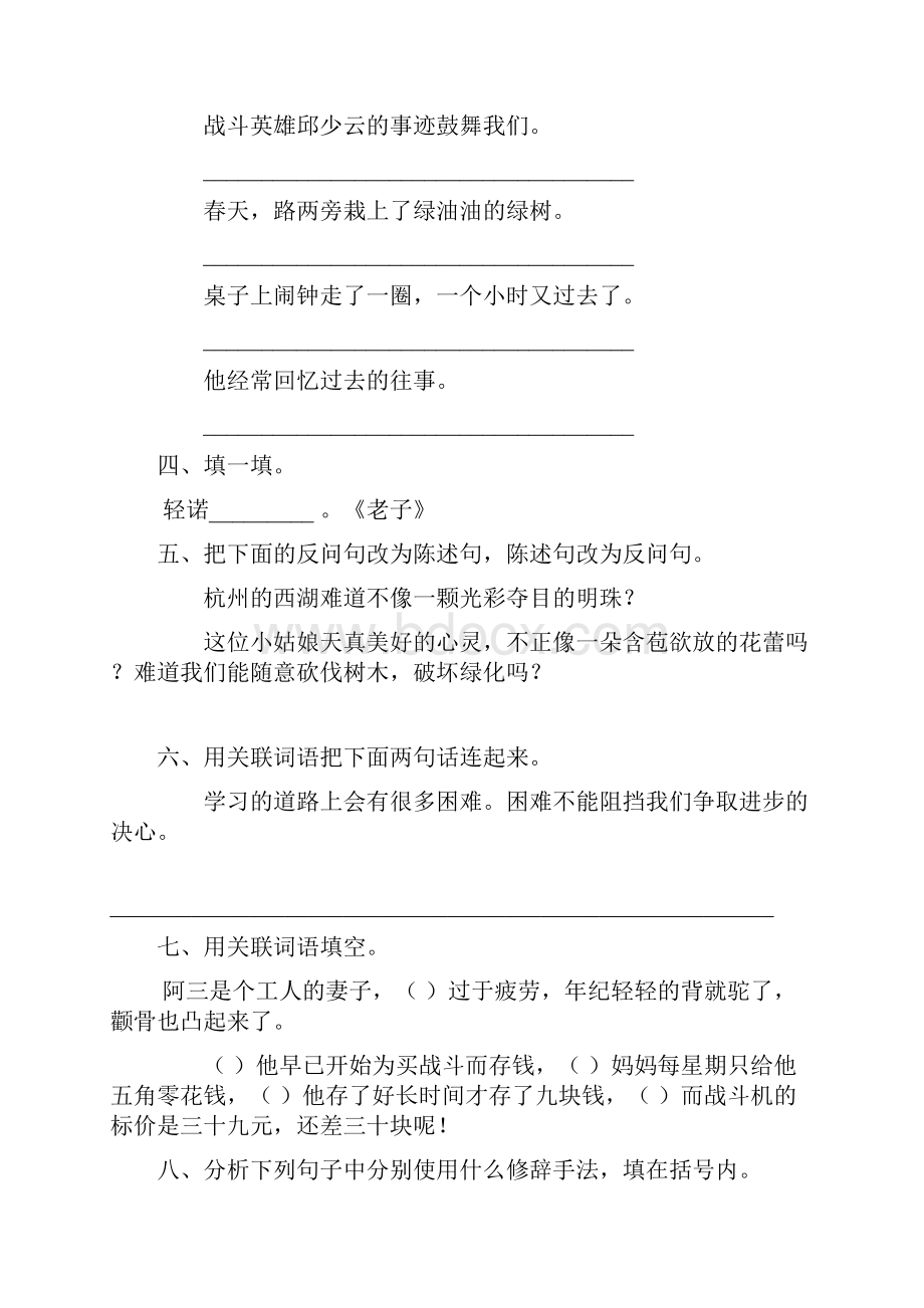 六年级语文上册期末复习题精选124.docx_第2页