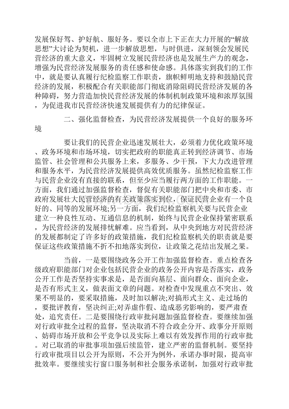 市委民营企业家座谈会发言材料 16篇.docx_第2页