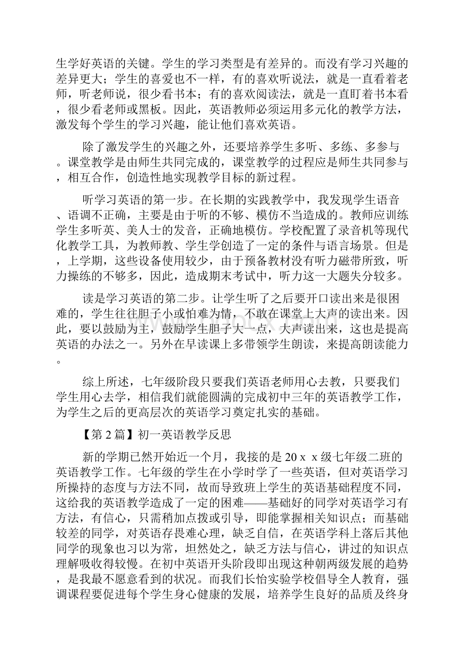 初一英语教学反思6篇.docx_第2页