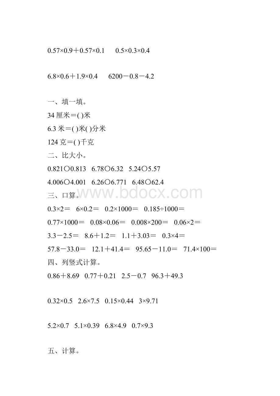 北师大版四年级数学下册期中复习题精选101.docx_第2页