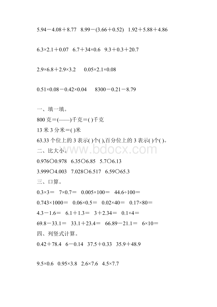 北师大版四年级数学下册期中复习题精选101.docx_第3页