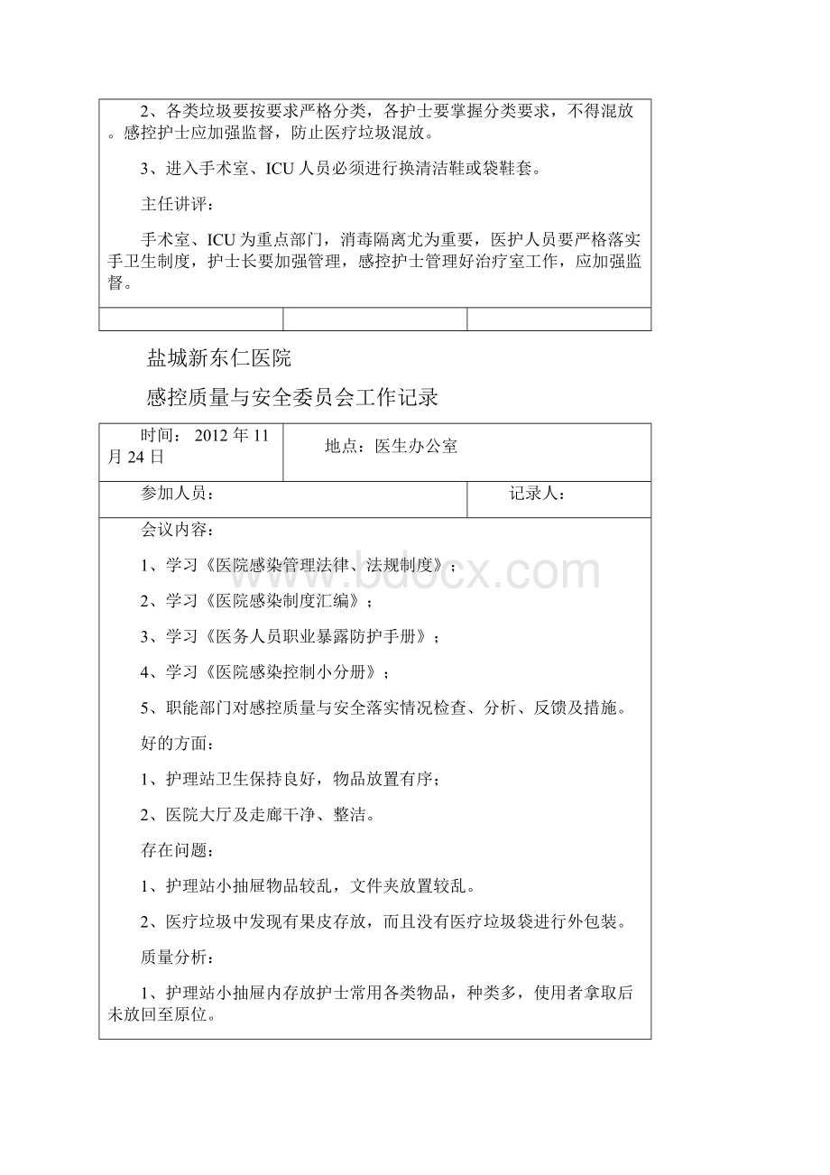 感控小组工作会议记录簿.docx_第2页