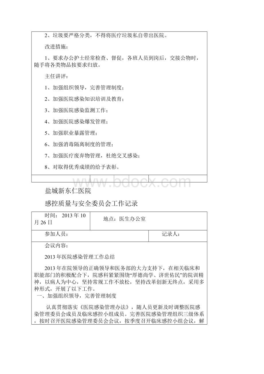 感控小组工作会议记录簿.docx_第3页