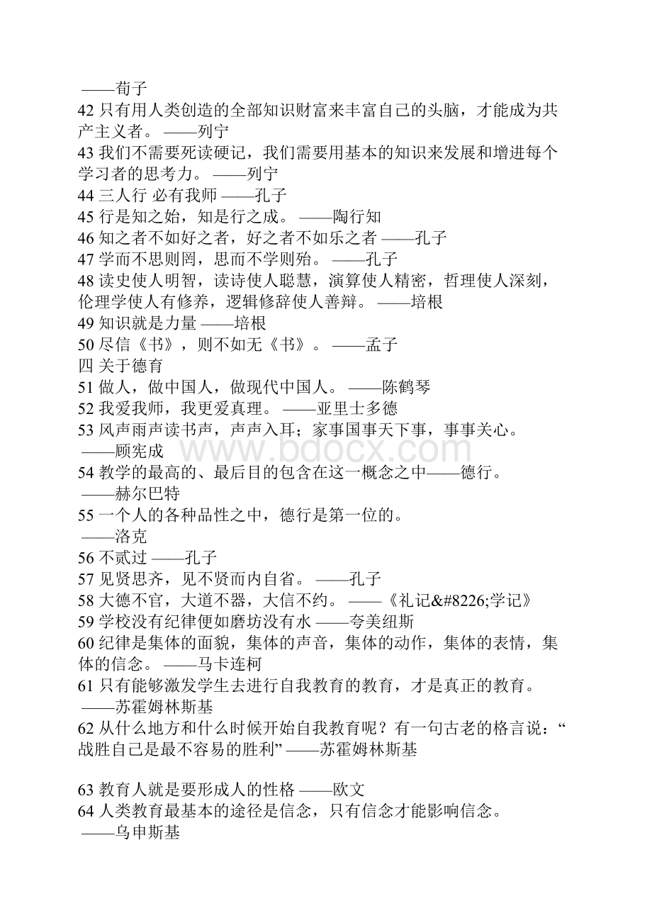 著名教育家的名言.docx_第3页