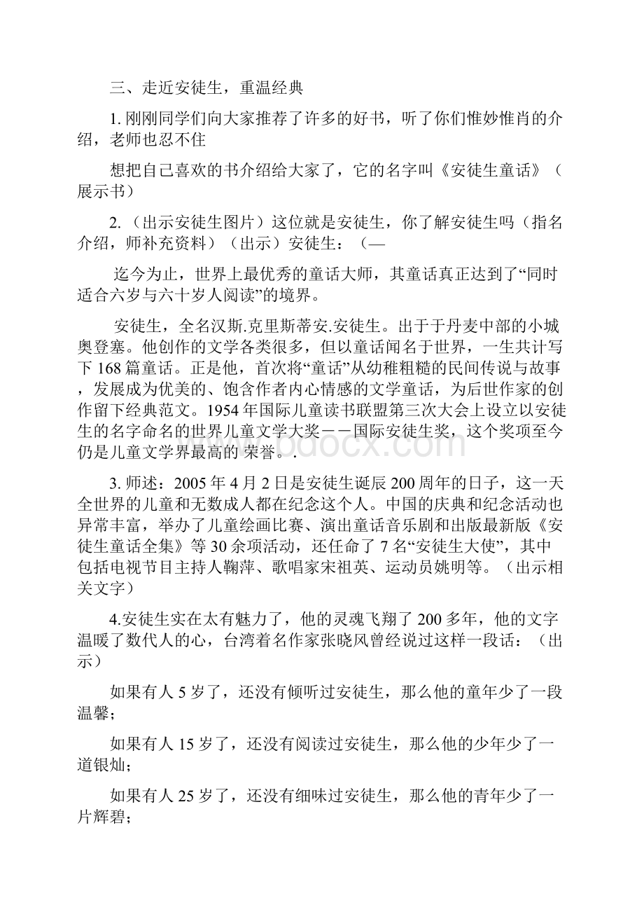 课外阅读指导课教案.docx_第2页