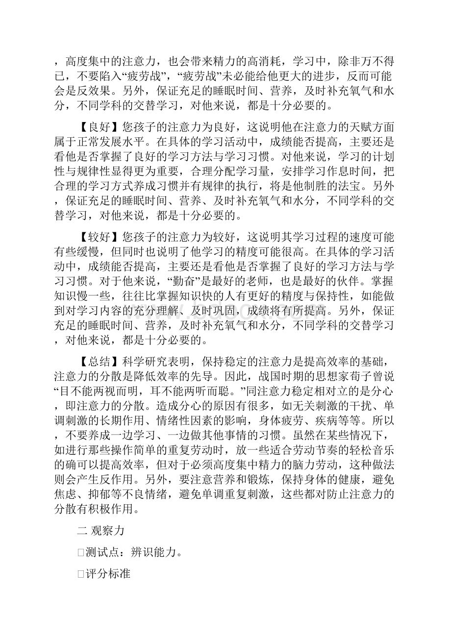 学习问题个性化分析测评问卷 评价标准.docx_第3页