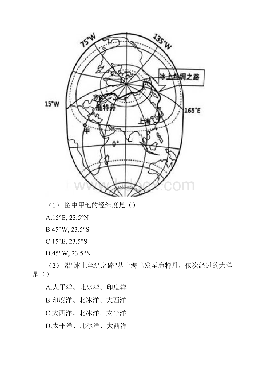 初中地理极地地区练习题及答案.docx_第3页