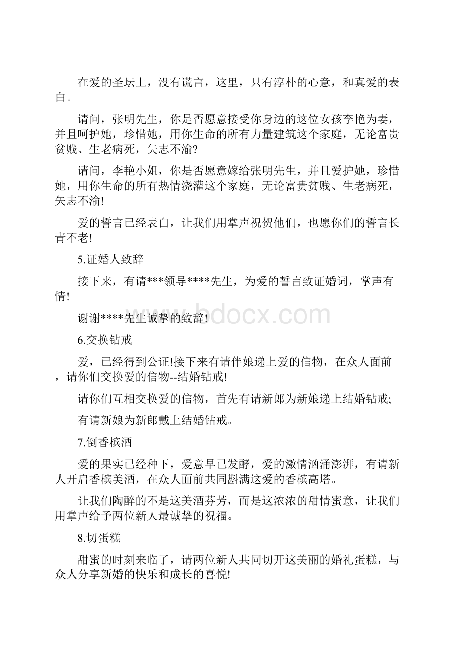 西式结婚主持词.docx_第2页