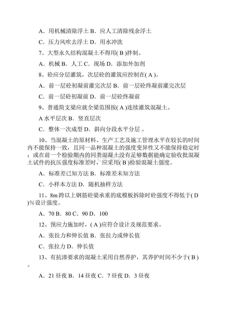 铁路监理工程师培训考试监理实务练习试题.docx_第2页