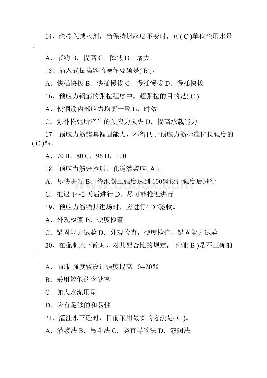 铁路监理工程师培训考试监理实务练习试题.docx_第3页