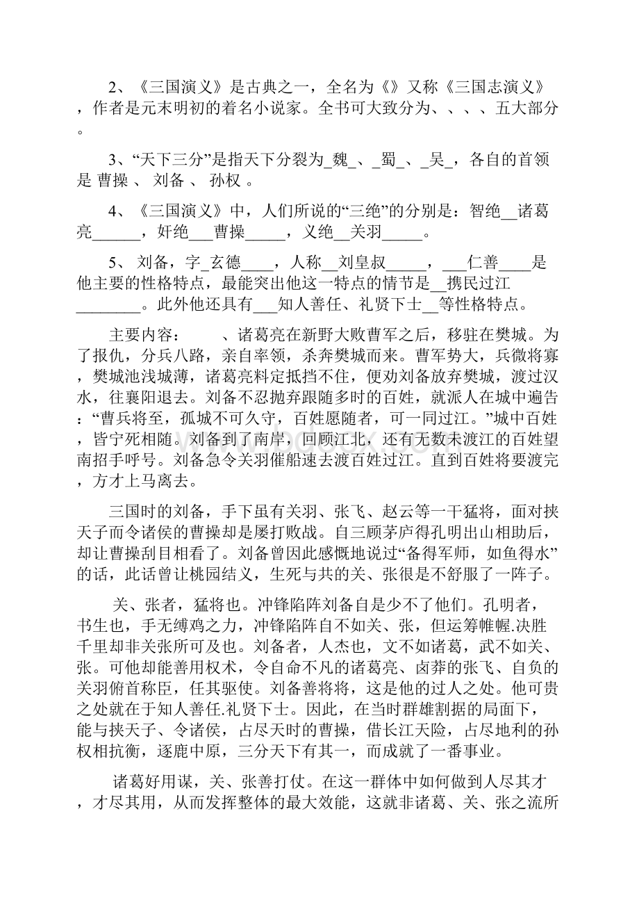 《三国演义》名著导读及答案.docx_第3页