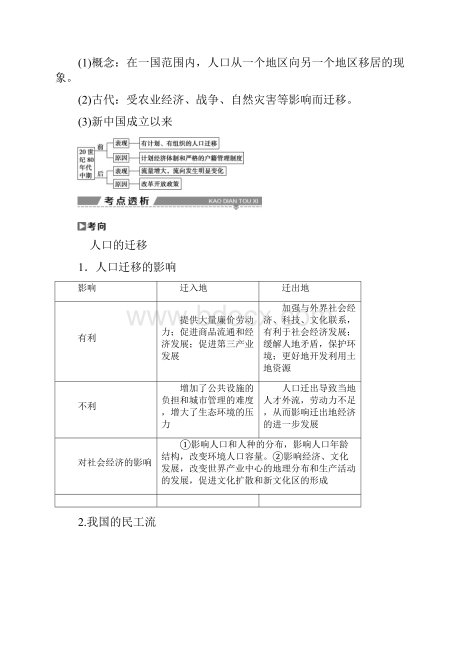 高考地理大一轮复习第六章人口的变化第15讲人口的空间变化有答案.docx_第2页