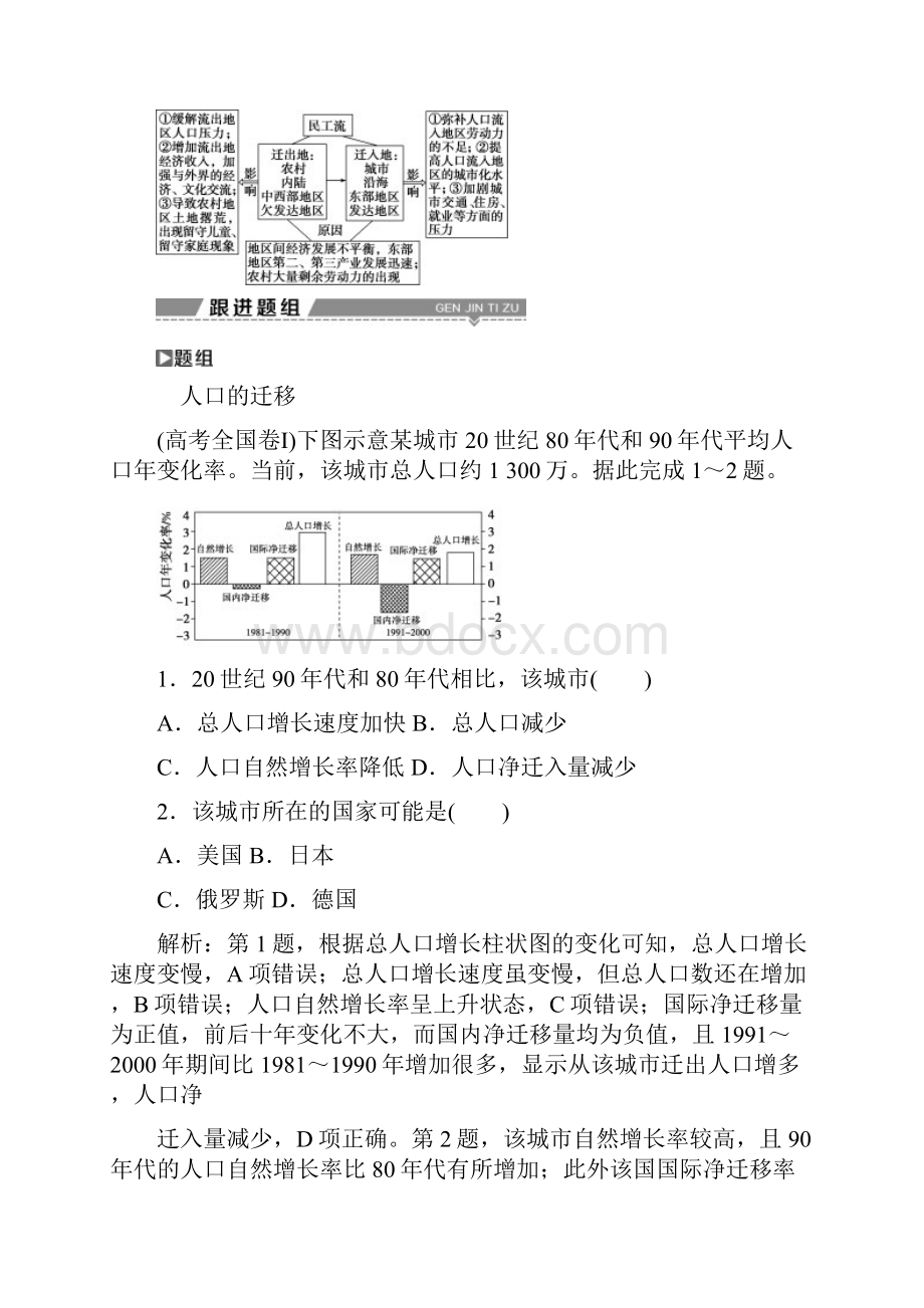 高考地理大一轮复习第六章人口的变化第15讲人口的空间变化有答案.docx_第3页