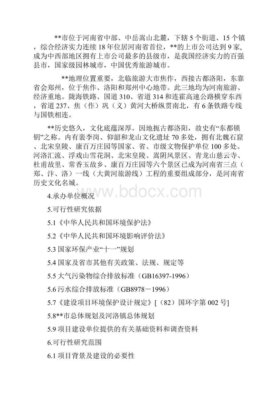 农业生态园可行性论证报告.docx_第2页