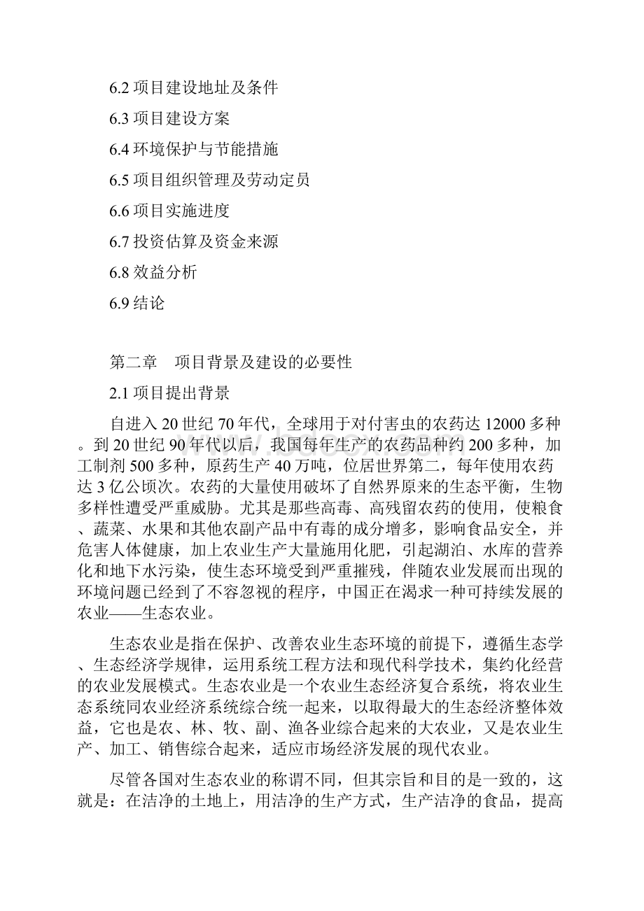 农业生态园可行性论证报告.docx_第3页