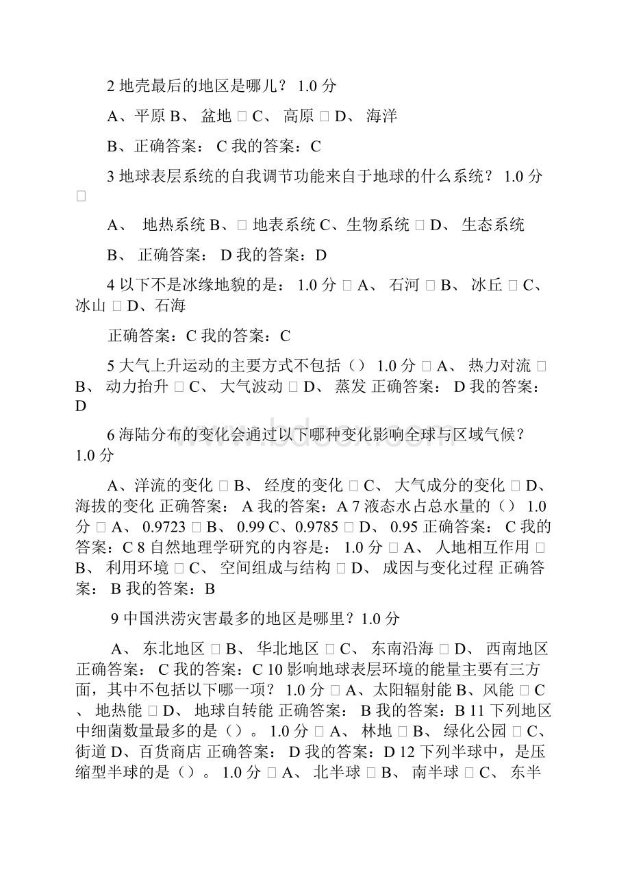 最新尔雅现代自然地理学课后练习答案期末考试答案汇总题库.docx_第2页