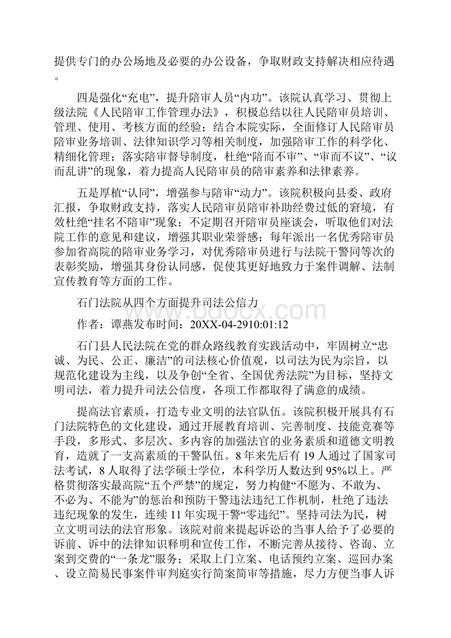 人民陪审员经验材料.docx_第3页