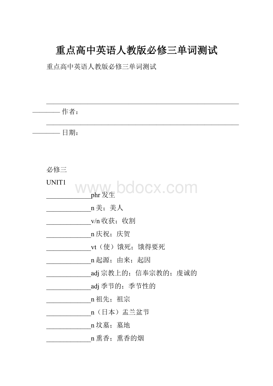 重点高中英语人教版必修三单词测试.docx