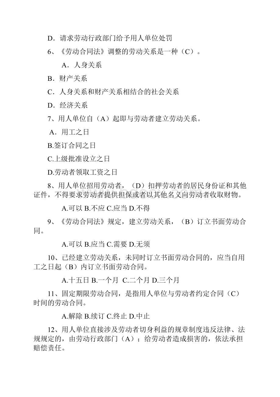 劳动合同法选择题汇总.docx_第2页