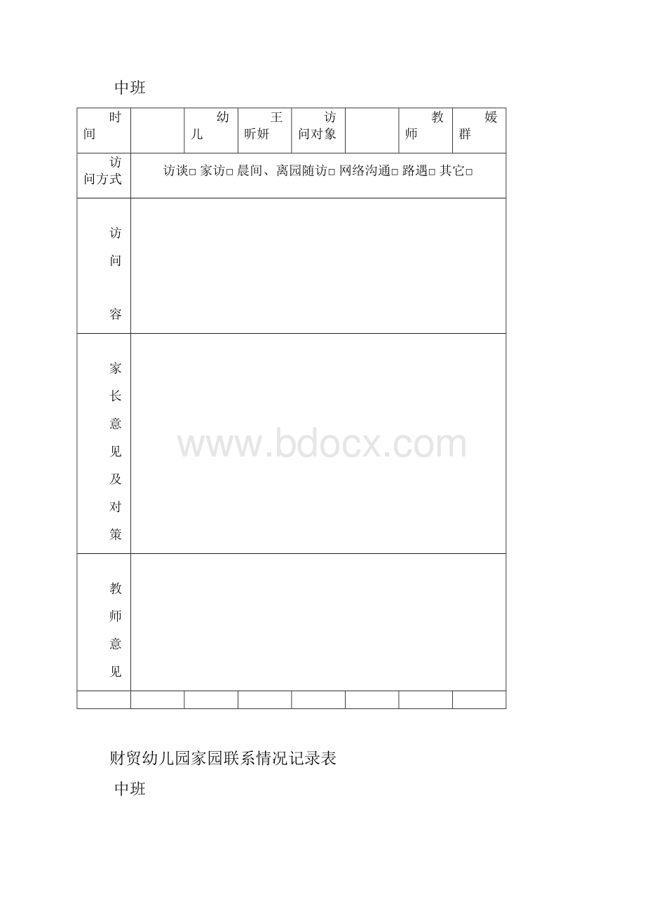 家园联系情况记录簿表格.docx_第3页